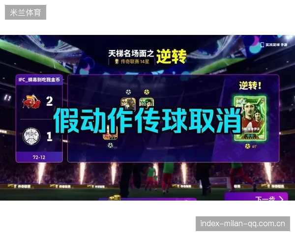 足球前锋的假动作奇迹：从晃动到破门的极致演绎